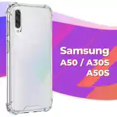 Чехол для Samsung Galaxy A50 / A50s / A30s, Самсунг А50/A50s/A30s, прозрачный силикон