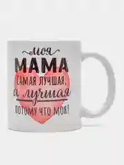 Тёмно-розовый кружка маме, подарок на Новый год, день Матери, 8 марта