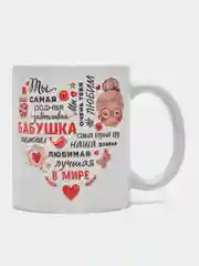 Коралловый кружка бабушке, подарок на Новый год, 8 марта