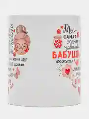 Коралловый кружка бабушке, подарок на Новый год, 8 марта
