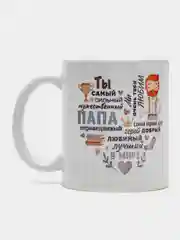 Морской кружка папе, подарок 23 февраля, день Отца