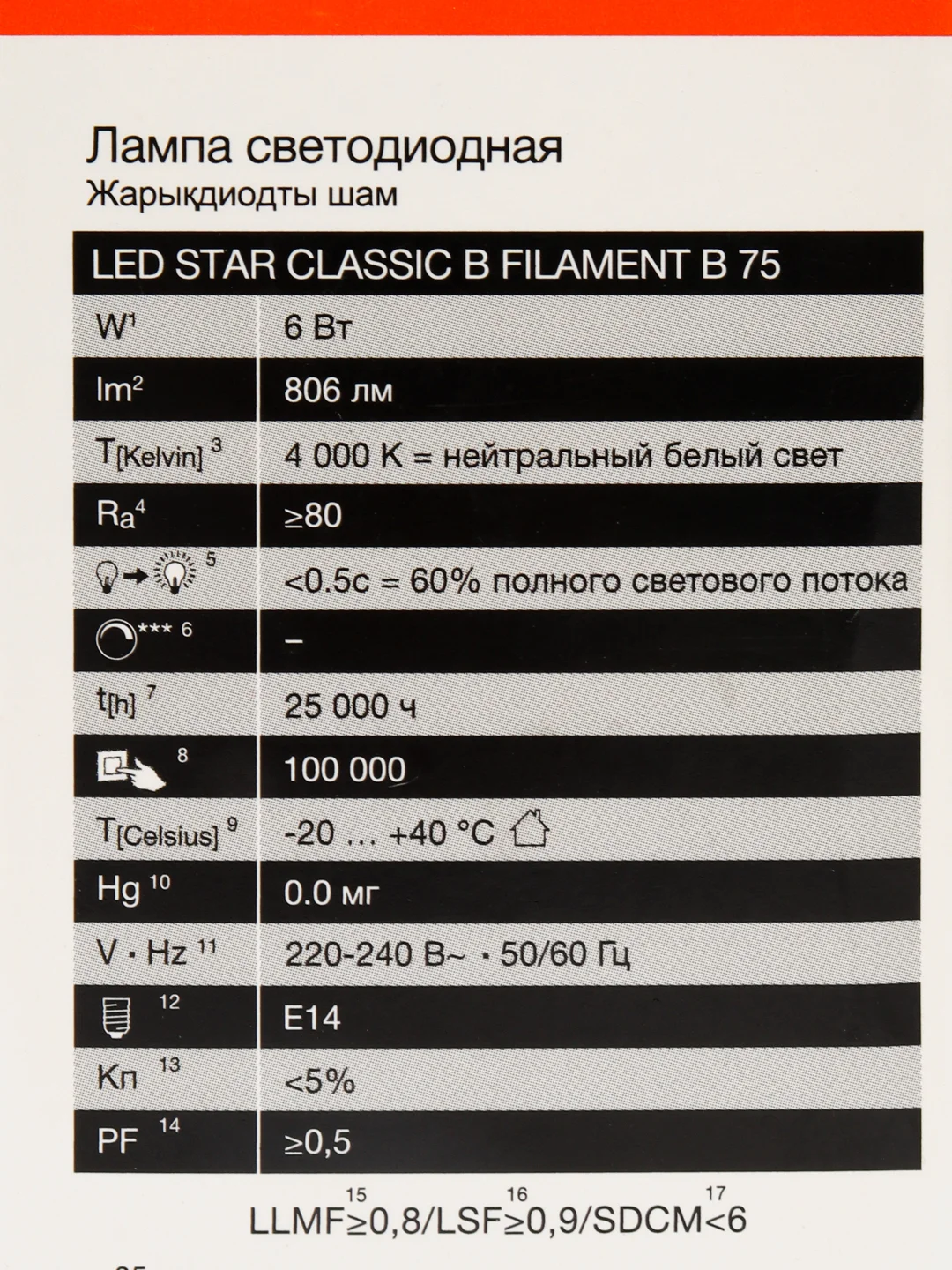 Лампа светодиодная OSRAM LED Star, 6Вт, 4000К, нейтральный белый свет, E14, колба BA