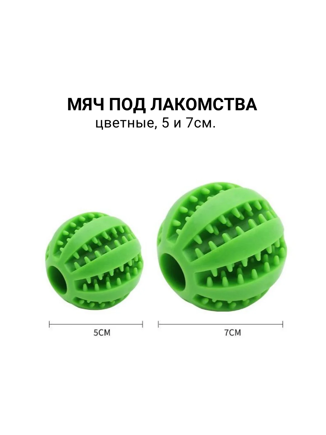 Мяч жевательный для собак под лакомства