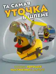 Игрушка "Утка в шлеме и очках", с пропеллером, в машину
