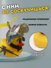 Игрушка "Утка в шлеме и очках", с пропеллером, в машину