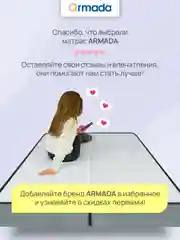 Матрас ортопедический анатомический 80, 90, 120, 140 ARMADA FANTASY FOAM