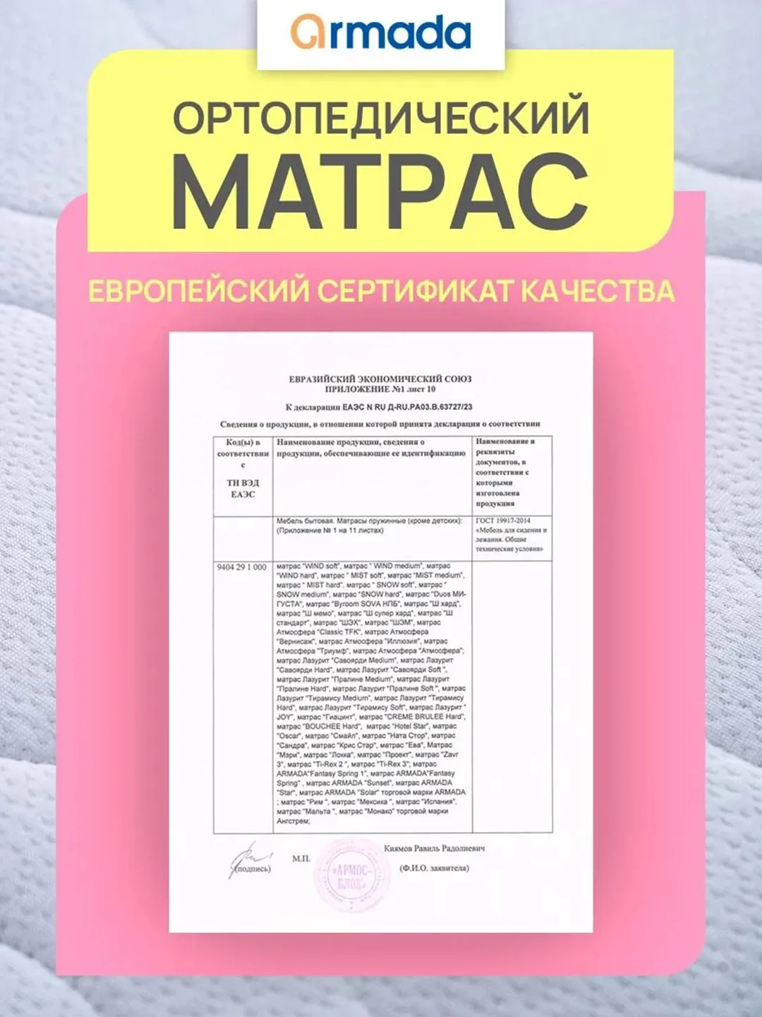 Матрас ортопедический анатомический 80, 90, 120, 140 ARMADA FANTASY FOAM