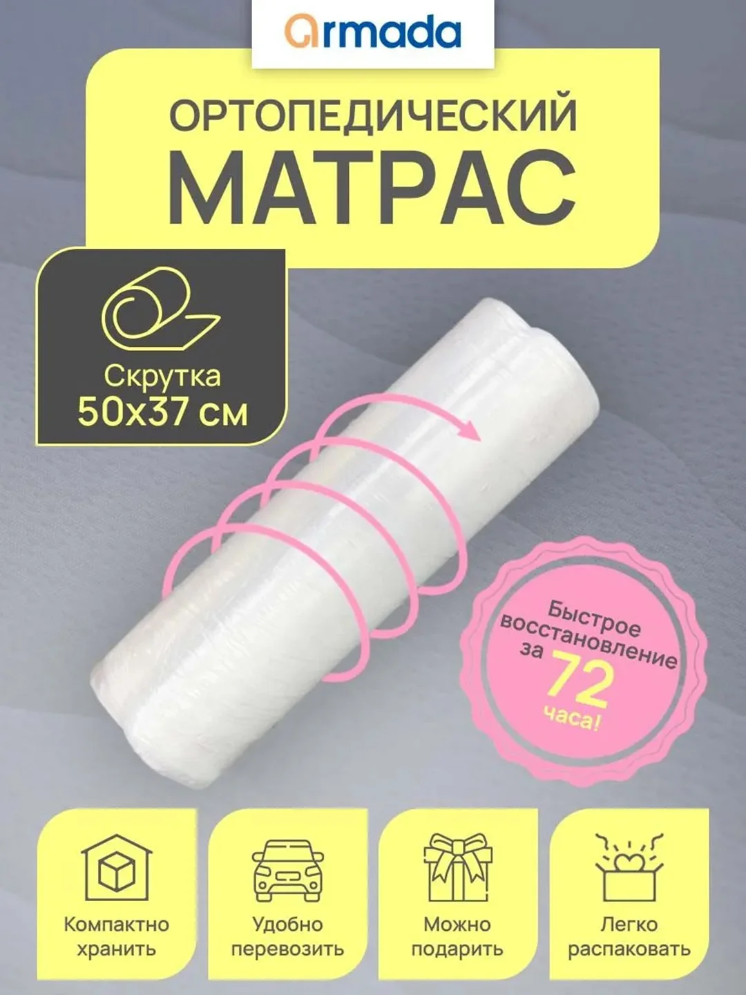 Матрас ортопедический анатомический 80, 90, 120, 140 ARMADA FANTASY FOAM