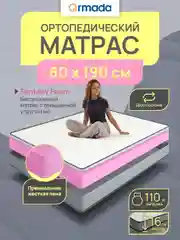 Матрас ортопедический анатомический 80, 90, 120, 140 ARMADA FANTASY FOAM