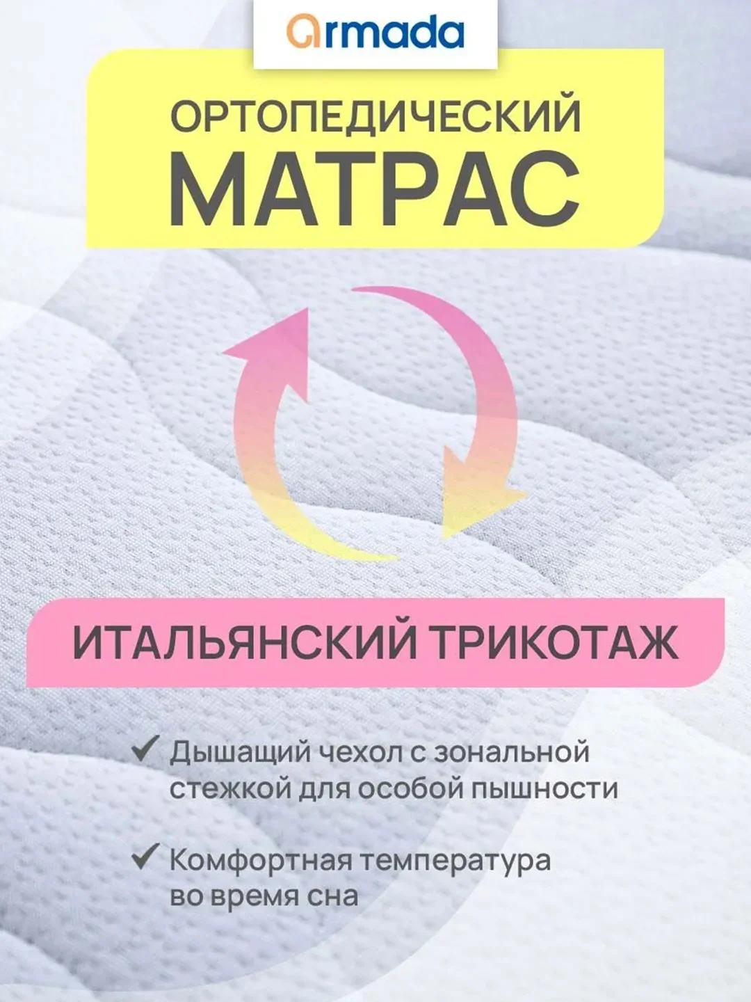 Матрас ортопедический анатомический 80, 90, 120, 140 ARMADA FANTASY FOAM