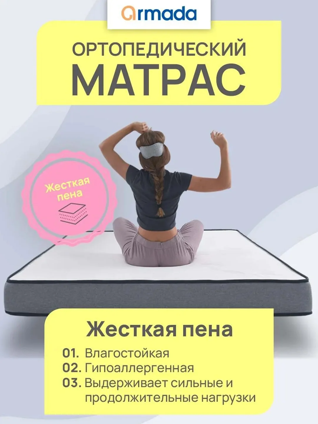Матрас ортопедический анатомический 80, 90, 120, 140 ARMADA FANTASY FOAM