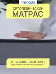Матрас ортопедический анатомический 80, 90, 120, 140 ARMADA FANTASY FOAM