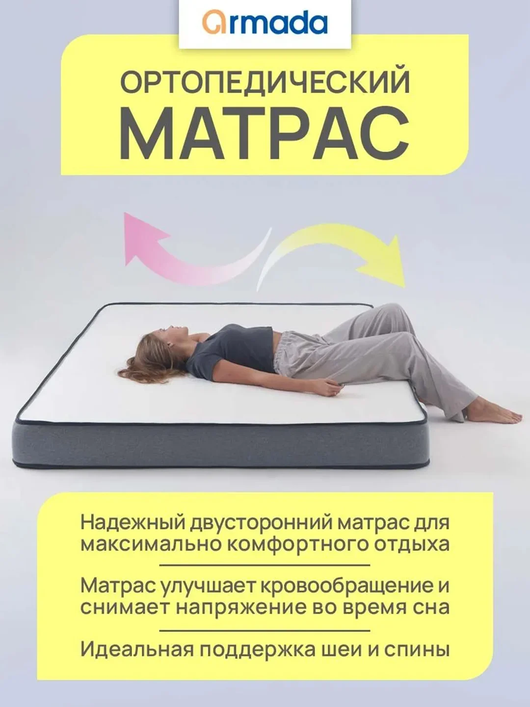Матрас ортопедический анатомический 80, 90, 120, 140 ARMADA FANTASY FOAM