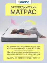 Матрас ортопедический анатомический 80, 90, 120, 140 ARMADA FANTASY FOAM