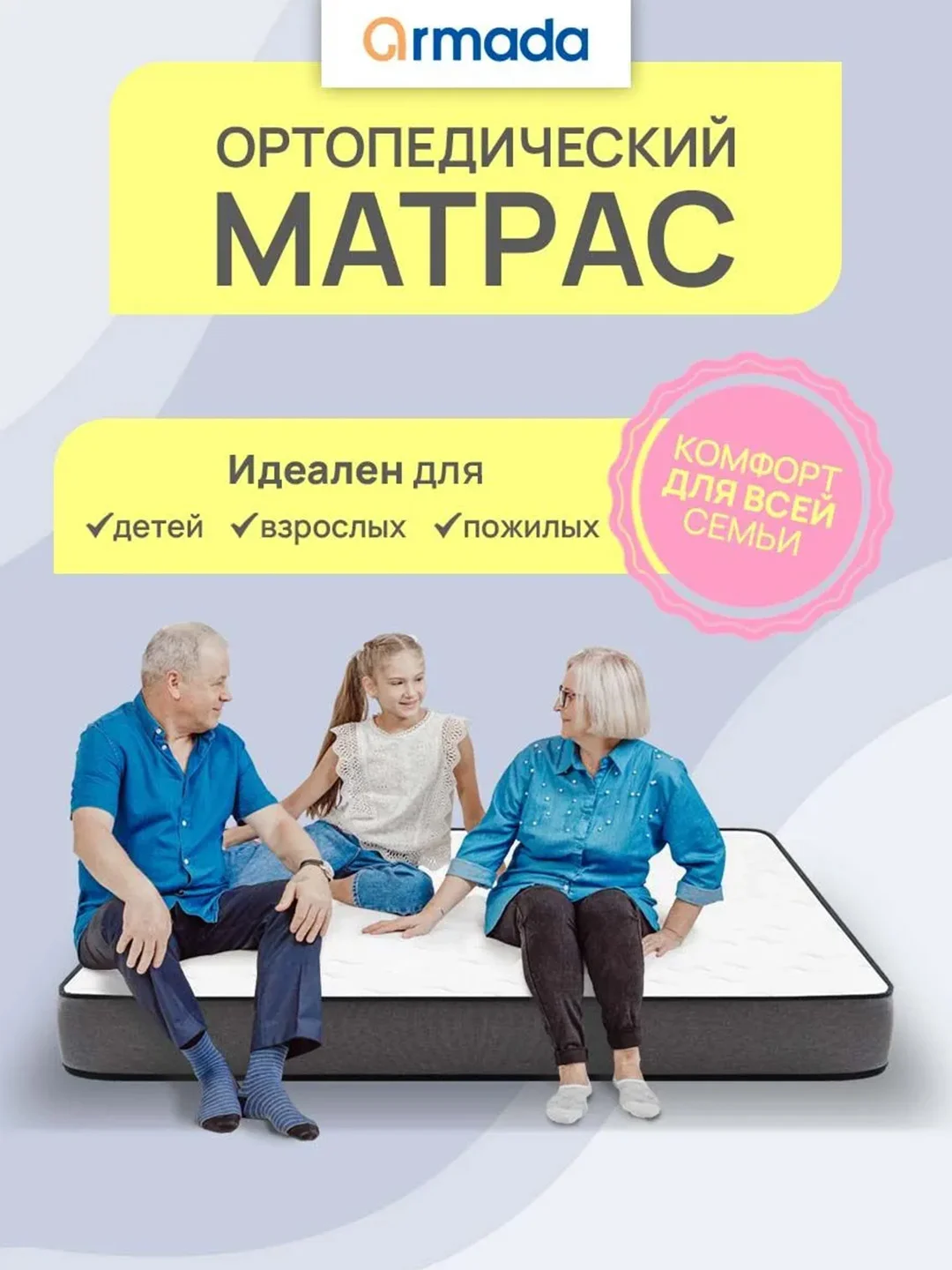 Матрас ортопедический анатомический 80, 90, 120, 140 ARMADA FANTASY FOAM
