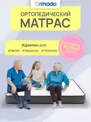 Матрас ортопедический анатомический 80, 90, 120, 140 ARMADA FANTASY FOAM