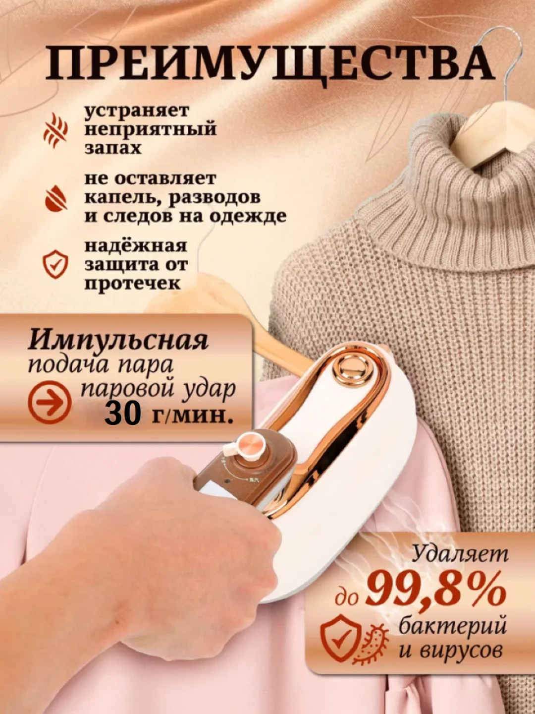 Кремовый отпариватель для одежды, утюг с отпаривателем CRONIER