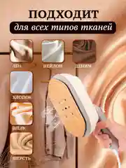Кремовый отпариватель для одежды, утюг с отпаривателем CRONIER