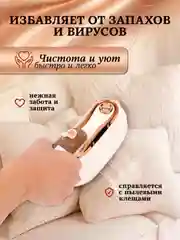 Кремовый отпариватель для одежды, утюг с отпаривателем CRONIER