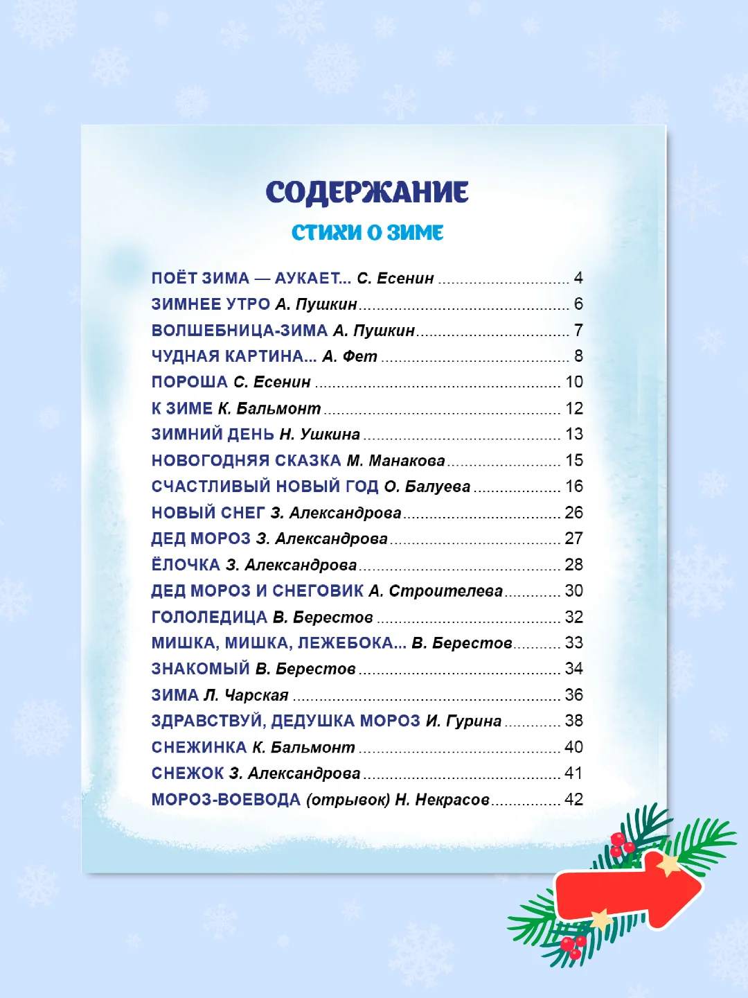 Книга детская сказки для малышей. Лучшие новогодние стихи и сказки, 320 стр. Проф-Пресс