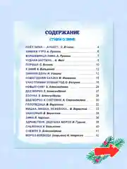 Книга детская сказки для малышей. Лучшие новогодние стихи и сказки, 320 стр. Проф-Пресс