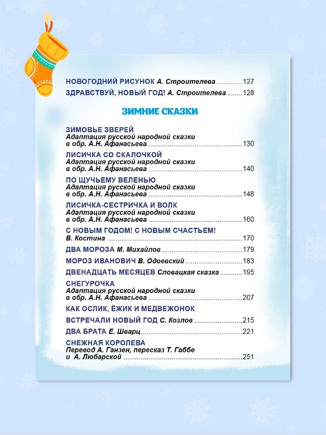 Книга детская сказки для малышей. Лучшие новогодние стихи и сказки, 320 стр. Проф-Пресс