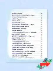 Книга детская сказки для малышей. Лучшие новогодние стихи и сказки, 320 стр. Проф-Пресс