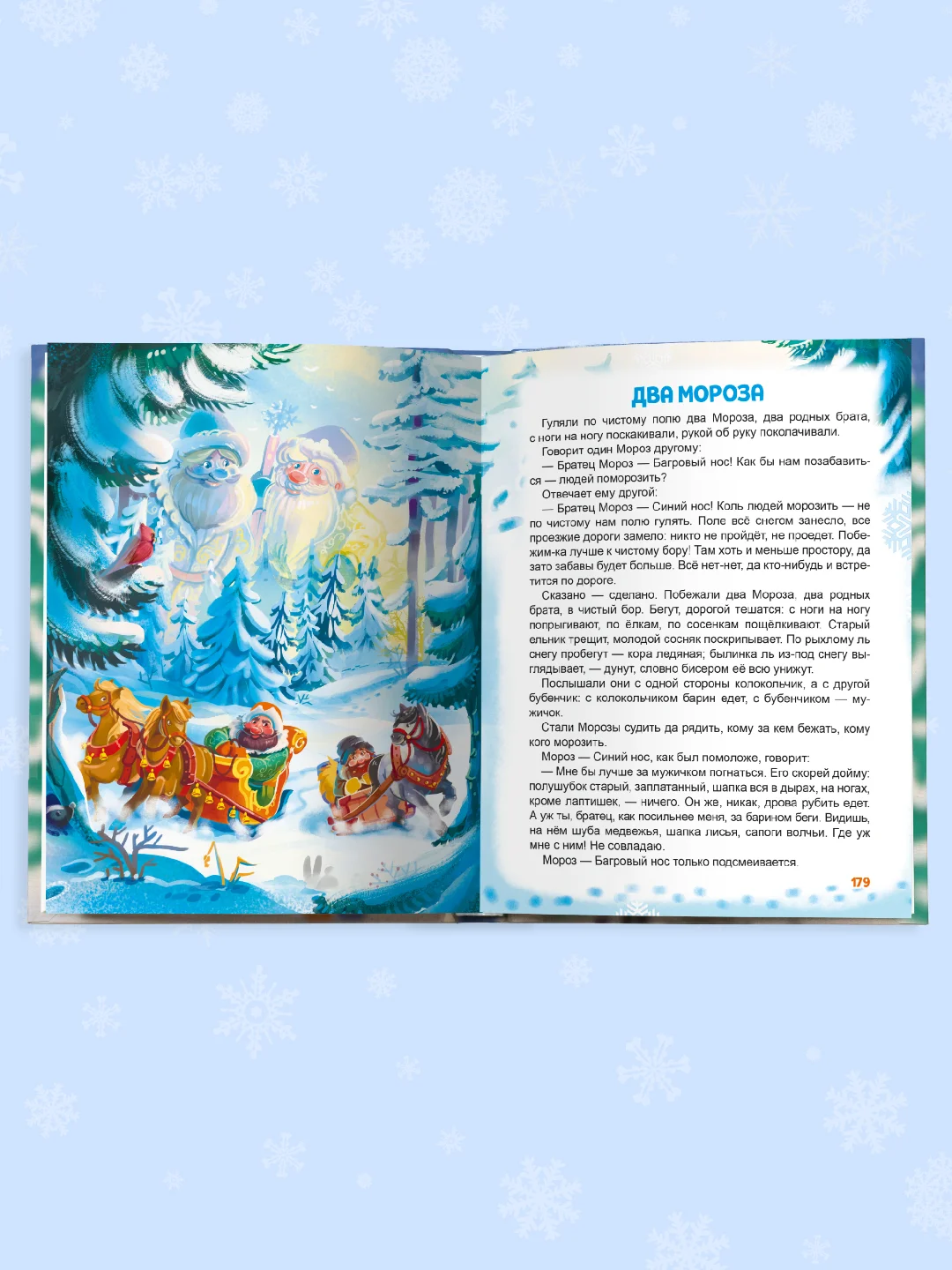 Книга детская сказки для малышей. Лучшие новогодние стихи и сказки, 320 стр. Проф-Пресс