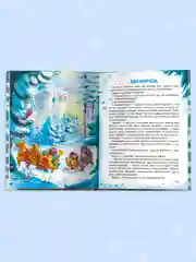 Книга детская сказки для малышей. Лучшие новогодние стихи и сказки, 320 стр. Проф-Пресс