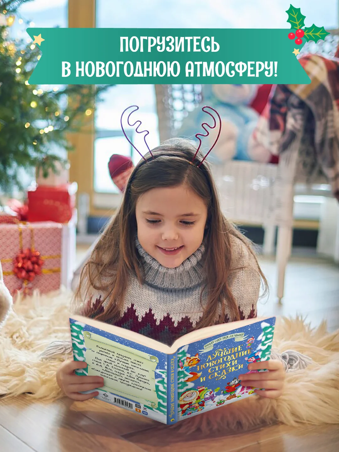 Книга детская сказки для малышей. Лучшие новогодние стихи и сказки, 320 стр. Проф-Пресс