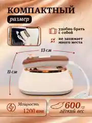 Кремовый отпариватель для одежды, утюг с отпаривателем CRONIER