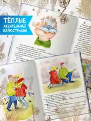 Детская книга новогодняя "Привет,Снежинка или как вернуть зиму" 48 стр. Проф-Пресс