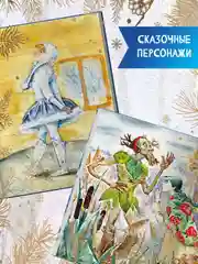 Детская книга новогодняя "Привет,Снежинка или как вернуть зиму" 48 стр. Проф-Пресс
