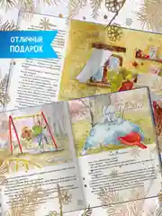Детская книга новогодняя "Привет,Снежинка или как вернуть зиму" 48 стр. Проф-Пресс
