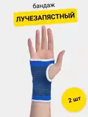 Бандаж спортивный, лучезапястный