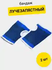 Бандаж спортивный, лучезапястный