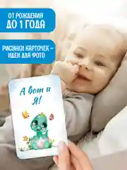 Лазурный карточки для фотосессии с малышом, 30 шт 95х145 мм, Проф-Пресс