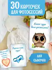 Лазурный карточки для фотосессии с малышом, 30 шт 95х145 мм, Проф-Пресс