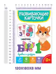Бежевый меланж развивающие карточки для детей двусторонние 19 шт. 120х180 мм. Проф-Пресс