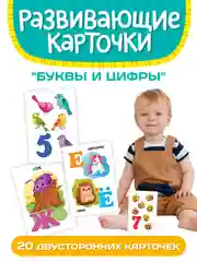 Белый развивающие карточки для детей двусторонние 19 шт. 120х180 мм. Проф-Пресс