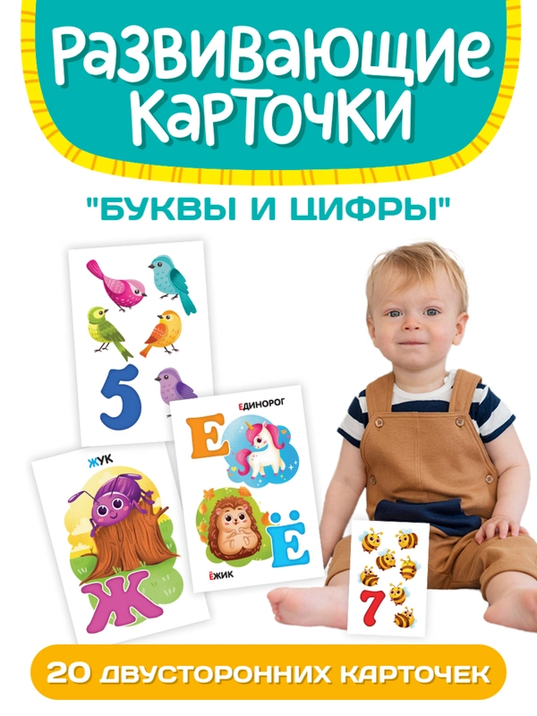 Развивающие карточки для детей двусторонние 19 шт. 120х180 мм. Проф-Пресс