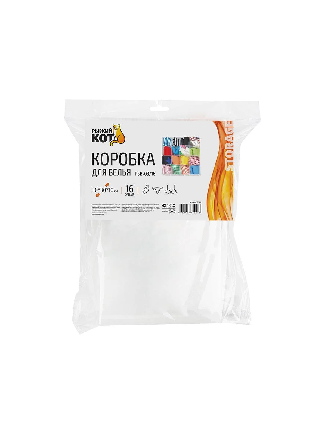 Коробка для белья Рыжий кот PSB-03/16
