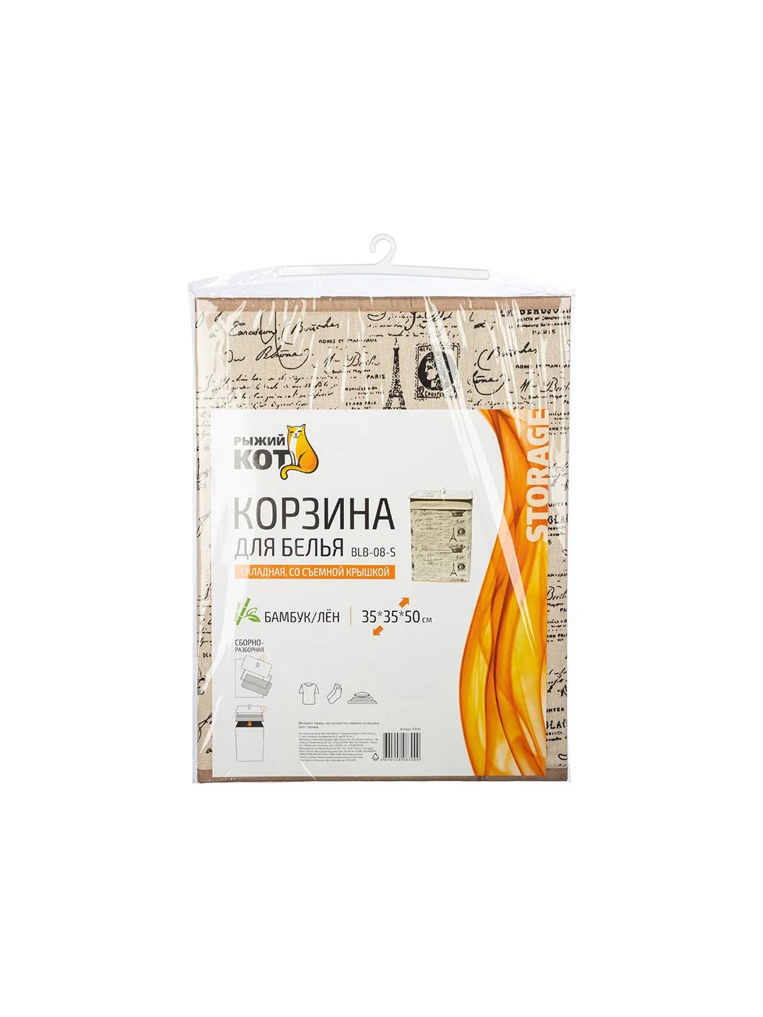 Корзина для белья Рыжий кот BLB-08-S бамбук