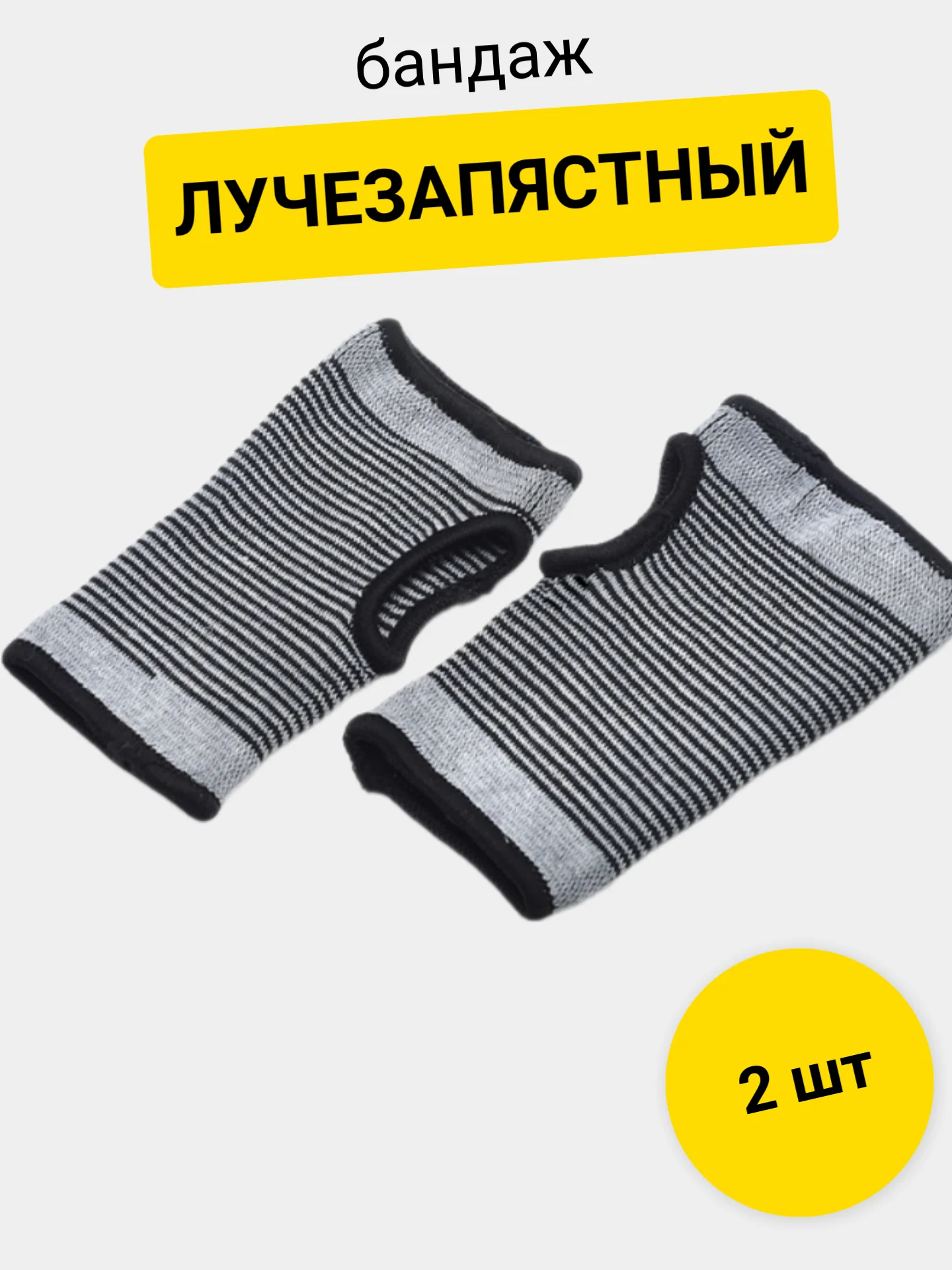 Бежевый бандаж спортивный, лучезапястный