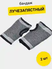 Бежевый бандаж спортивный, лучезапястный
