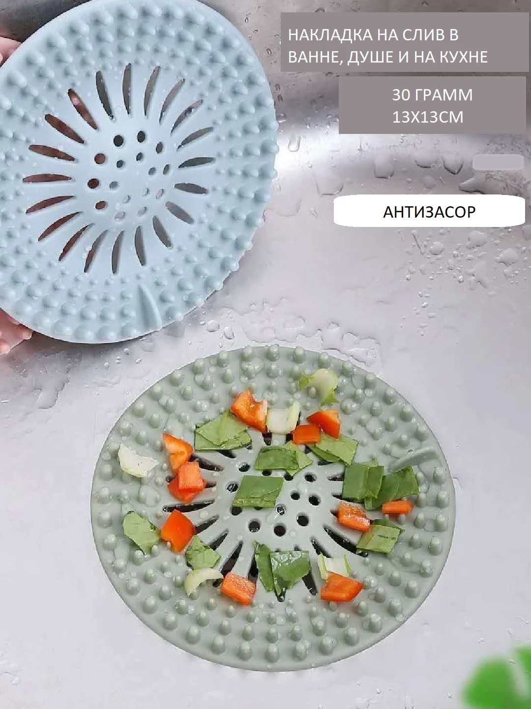 Сетка антизасор для сливов на кухне и в ванной, силикон