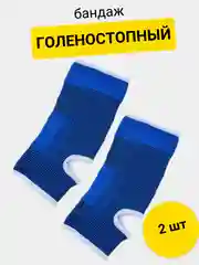 Аметистовый бандаж спортивный, на голеностоп