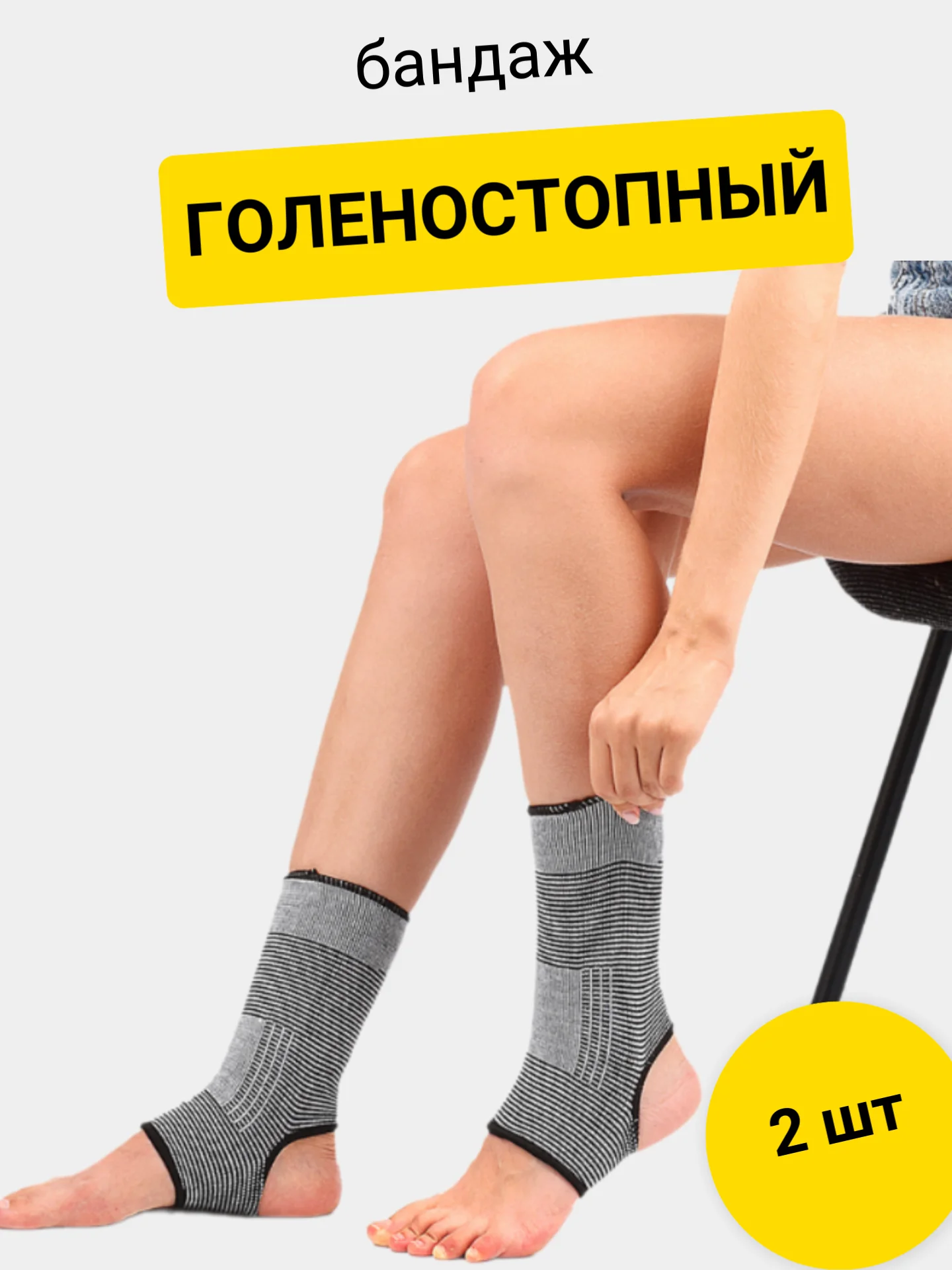 Бежевый бандаж спортивный, на голеностоп