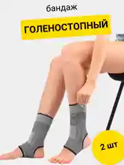 Бежевый бандаж спортивный, на голеностоп