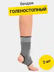 Бежевый бандаж спортивный, на голеностоп